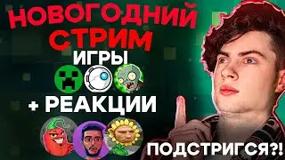6 СЕЗОН ШГШ СМОТРЮ ВИДЕО СТРИМ! РЕАКЦИИ, ОБЩЕНИЕ, ИГРЫ, ОЦЕНКА | СМОТРИМ ЭДИСОНА, ШГШ, PVZ И ДРУГИХ