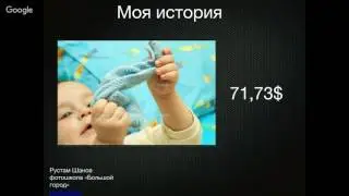 'Семинар   Стоковая фотография' или 'Как я заработал с помощью 8восьми фотографий 786,79$