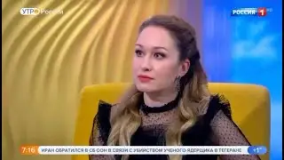 Утро России. Россия 1. Иконникова Евгения, Елена Николаева, Денис Стойков. Липолитики.