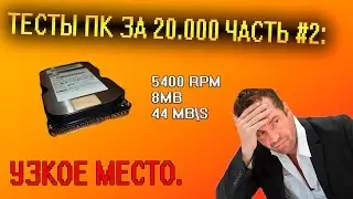 ТЕСТ ПК ЗА 20000 часть 2.