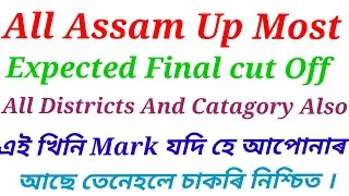 Assam Tet 2nd phase|| DEE 2nd phase||Most Expected cut off 2023||Lp/Up Cut off 2023...