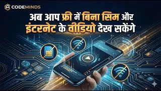 अब आप फ्री में बिना सिम और इंटरनेट के वीडियो देख सकेंगे | D2M Technology | Tech News | CodeMinds