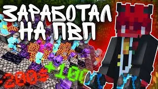 🤔Сколько я смог ЗАРАБОТАТЬ🤑 на сервере NEVERTIME🔥
