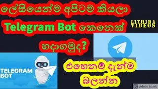 How to make a Telegram bot easily | ලේසියෙන් ටෙලිග්‍රෑම් බොට් කෙනෙක් හදා ගමු  | Telegram bot |