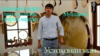 Авалин видео барои дустдорони ҳунарҳои мардуми 2020 \ Avalin video baroi dustdoroni hunarhoi mardumi