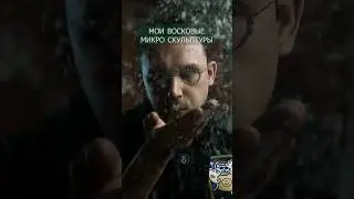 Вырезаю микро скульптуры! Какая нравится больше? #ювелир #ручная_работа #diy #shorts