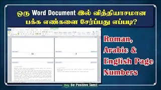How to Add Different Page Numbers (Roman, Arabic & English) Same MS Word Document | Tamil