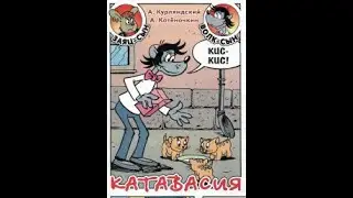 Ну Погоди! Катавасия.