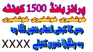 Prizebond Forecast Final Game 1500 Quetta
