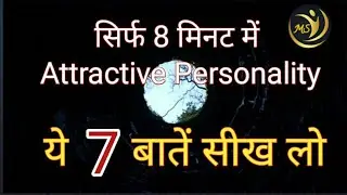 7 Tips For Personality Development | Motivational speech | Maheshwary | आकर्षक प्रभावशाली कैसे बनें