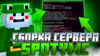 ❤️СЛИВ! Сборка Сервера SpotyMc 2024 | Слив Бесплатно❤️ #pirogokgrief #pirogok_grief #spotymc #сборка