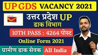 UP GDS Vacancy 2021 | Uttarakhand GDS Vacancy 2021 | UP GDS Cycle 3 Notification | Gramin Dak Sevak