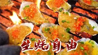 30块钱吃生蚝吃到爽，大晚上的这谁受的了，太补了！！【饭特西同学】