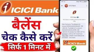 ICICI Bank Balance Check Number | ICICI Bank Balance Check | ICICI Balance Check Number