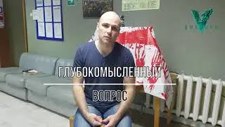 Глубокомысленный вопрос. | Вопрос-Ответ