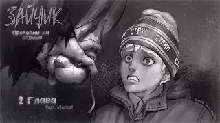 Проходим Зайчик (Tiny Bunny) (feat. 