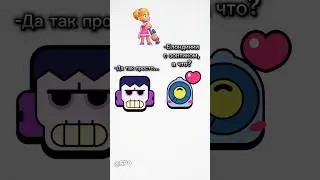 хаха🤣 #рекомендации #бравлстарс #brawlstars #shorts #rek #gd #xd #a4btawlstars