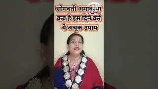 Somvati Amavasya 2 या 3 सितंबर 2024 सोमवती अमावस्या स्नान दान पूजा मुहूर्त पित्र दोष