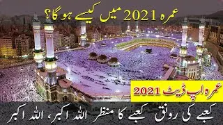 Umrah update 2021 || Umrah news today || Umrah Visa
