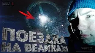 САМАЯ ОПАСНАЯ ПОЕЗДКА! В ЧЕЛНЫ на ВЕЛОСИПЕДАХ!