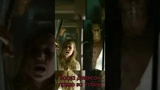 Когда Джейсон рядом 