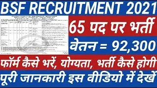 bsf constable recruitment 2021|| bsf vacancy 2021 || bsf ASI recruitment 2021|| bsf ASI vacancy 2021