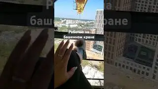 Не легкая я.. #крановщица #юмор #прикол #смех