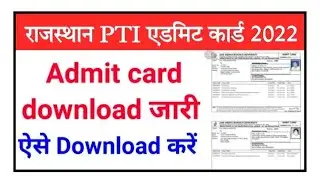 PTI Admit card jari || pti admit card 2022 || pti admit admit card ♦️ kese download karen