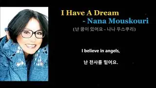 I Have A Dream - Nana Mouskouri (난 꿈이 있어요 - 나나 무스쿠리)한글자막