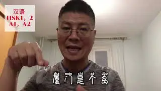 和高老师学汉语：介绍自己（HSK1, 2 = A1, A2）