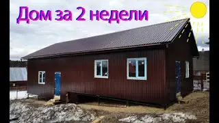 Каркасные дома