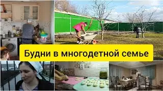 Будни многодетной семьи 🤯Мотивация на уборку 💪Как объять необъятное🤔