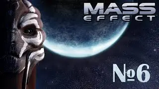 Mass Effect - 6.Тали-Зора нар Райя.Первый спектр человек.Шаира.