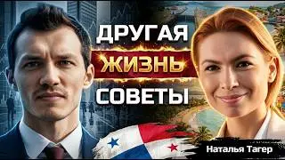 Life in Panama through the eyes of a Russian girl! Pros and cons
