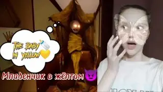 Играю в младенчика в жёлтом!👶Побег за кроликом🐰#младенчиквжёлтом #младенц #младенчик