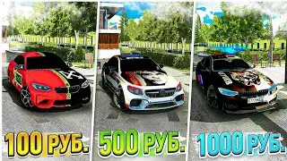 ЗАКАЗАЛ ТЮНИНГ ЗА 100/500/1000 ₽ рублей!