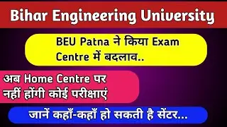 BEU Patna ने बदल दिया Exam Centre!!अब Home Centres पर नहीं होंगी परीक्षा!New Exam Centre! #BEU_Patna