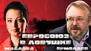 🔥ЕРМОЛАЕВ: 21 ВЕК ЛИДЕРСТВА КИТАЯ! РУХНУЛА ВЕСТЕРН-МОДЕЛЬ ГЛОБАЛИЗАЦИИ! ХАРРИС НИЧЕГО НЕ ПРЕДЛАГАЕТ!
