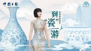 Explore Jingdezhen's ceramic heritage with Yuanxi