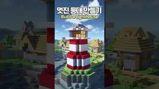 How to Build a Lighthouse 🛳️ 
