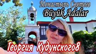 Церковь Георгия  Кудунского Как Добраться 1,5 Часа в Горку, Где Был Пожар Горел  Остров