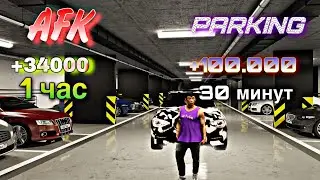 Как заработать в CAR PARKING | Проверка способов заработка