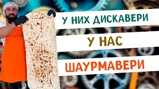 Как готовят лаваш?