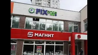 МАГНИТ. ФИКС ПРАЙС. Обзор покупок.
