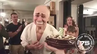 75 летний Юбилей БУСИАЯ. Как Клоун БусиАй (Виктор Бусыгин) отметил свой 75 летие..!!??