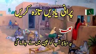 Purana wagqat kasa tha | bachpan k din