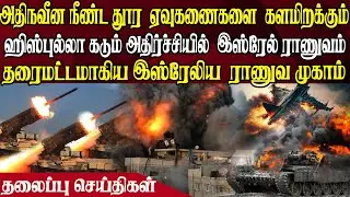 இன்றைய தலைப்புச் செய்திகள் 27.08.2024   | Today Headlines |  Akilam World News |  Akilam  Headlines