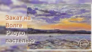 Sunset on the Volga. I draw with pastels