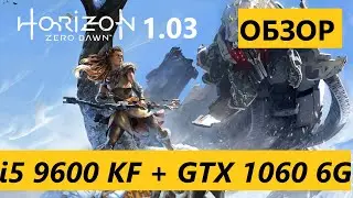 i5 9600 KF + Обзор Сравнение Horizon Zero Dawn + GTX 1060 6G + Medium High Settings