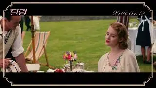 달링 30초 예고편
